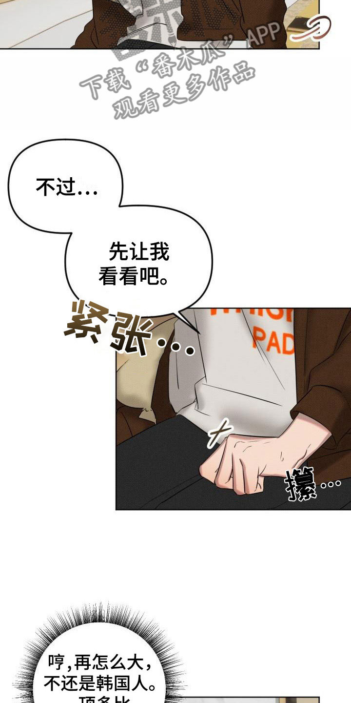 《该死的条约》第8章补偿我 第6页
