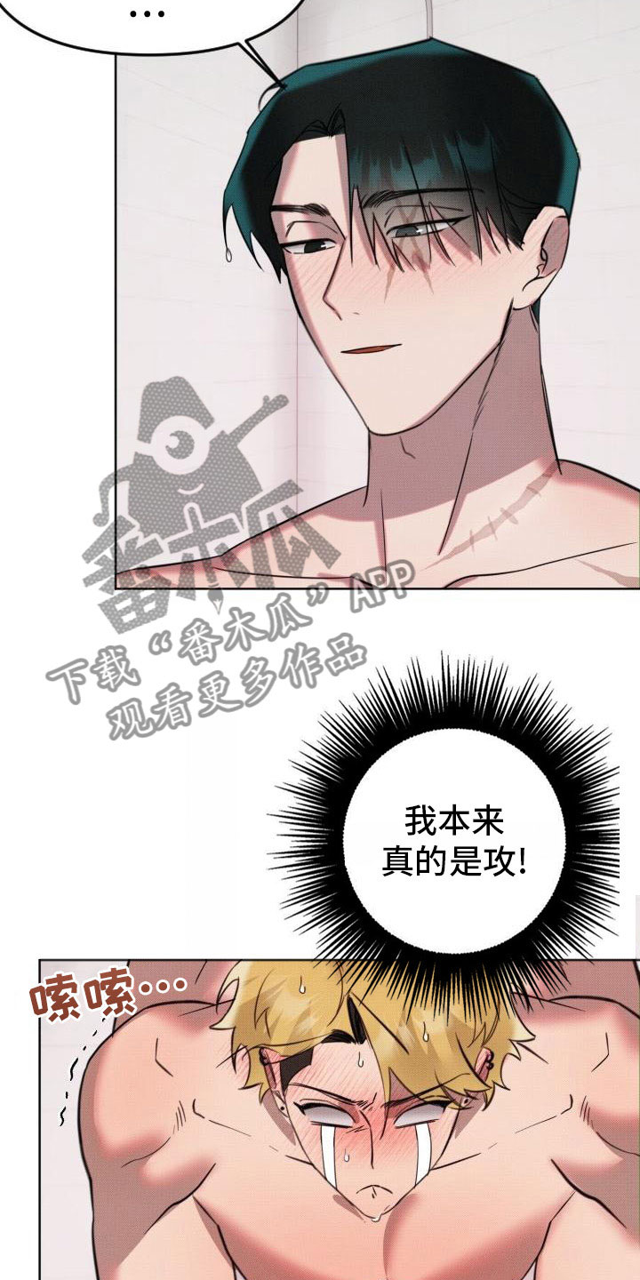 《该死的条约》第10章遵守约定 第14页
