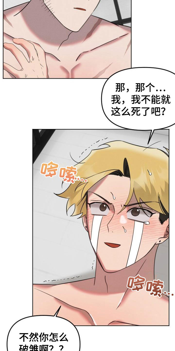 《该死的条约》第10章遵守约定 第19页