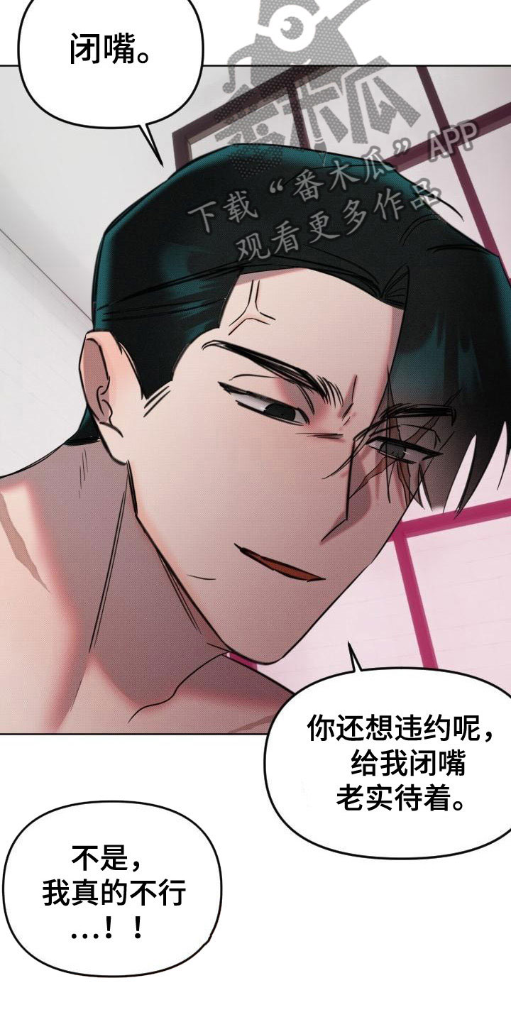 《该死的条约》第10章遵守约定 第21页