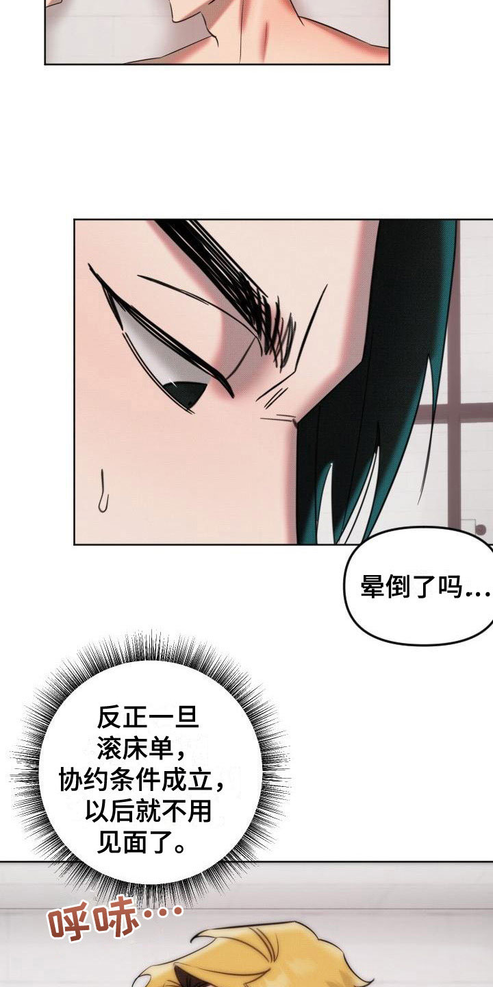《该死的条约》第10章遵守约定 第26页