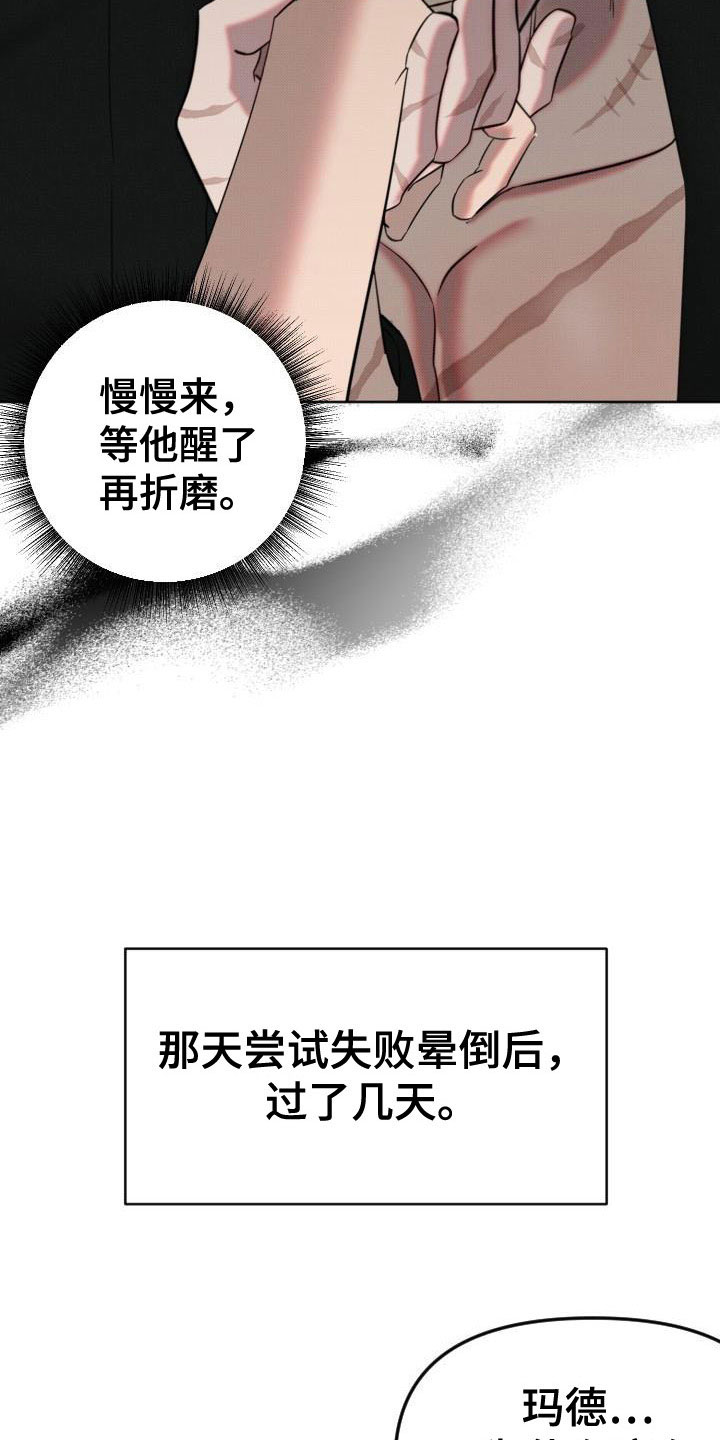 《该死的条约》第11章真是疯子 第10页