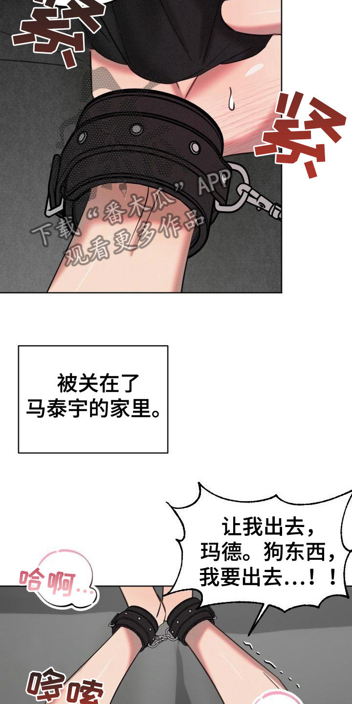 《该死的条约》第11章真是疯子 第12页
