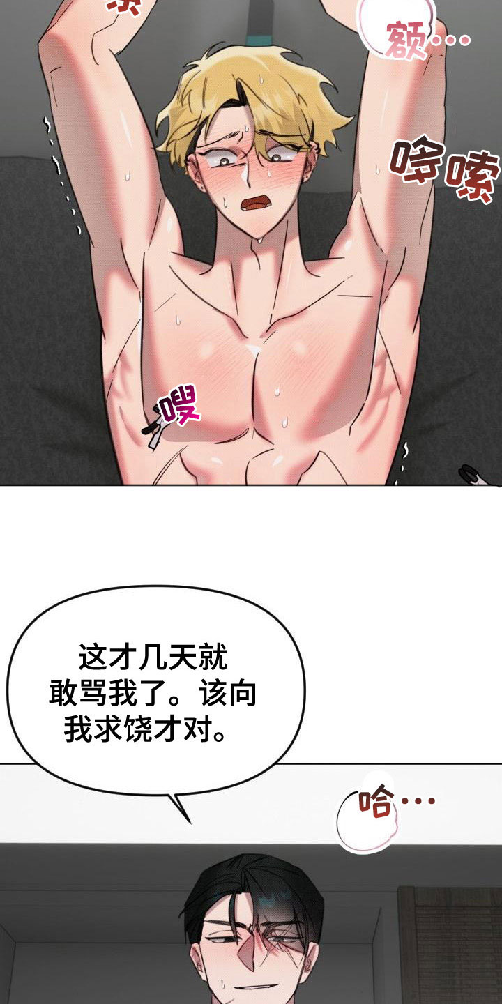 《该死的条约》第11章真是疯子 第13页