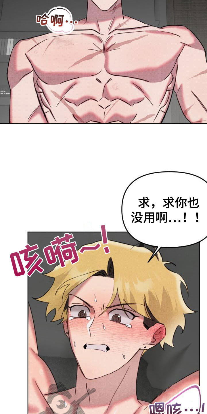 《该死的条约》第11章真是疯子 第14页
