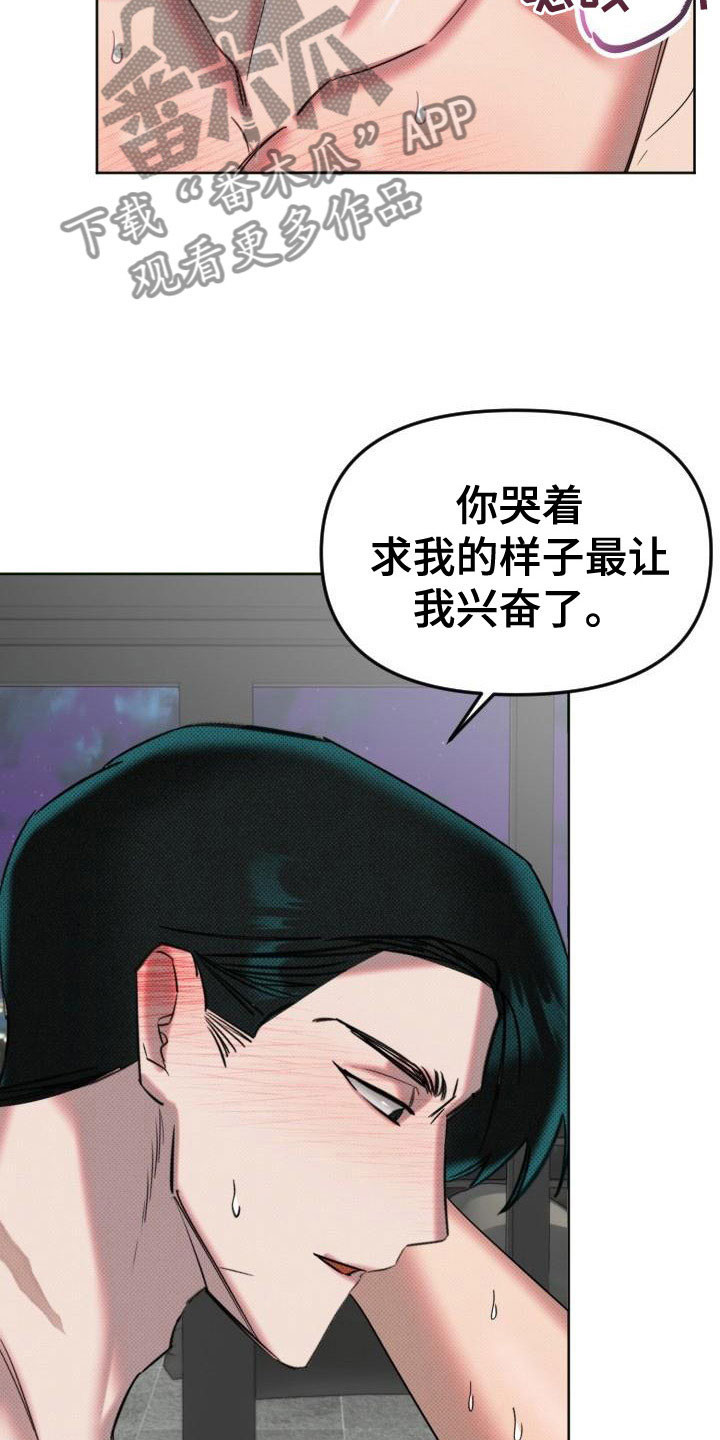 《该死的条约》第11章真是疯子 第15页