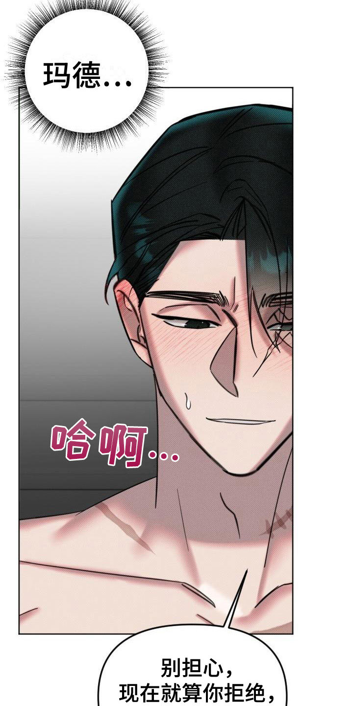 《该死的条约》第11章真是疯子 第20页