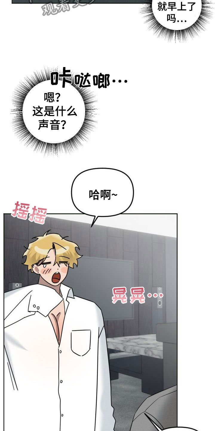 《该死的条约》第11章真是疯子 第26页