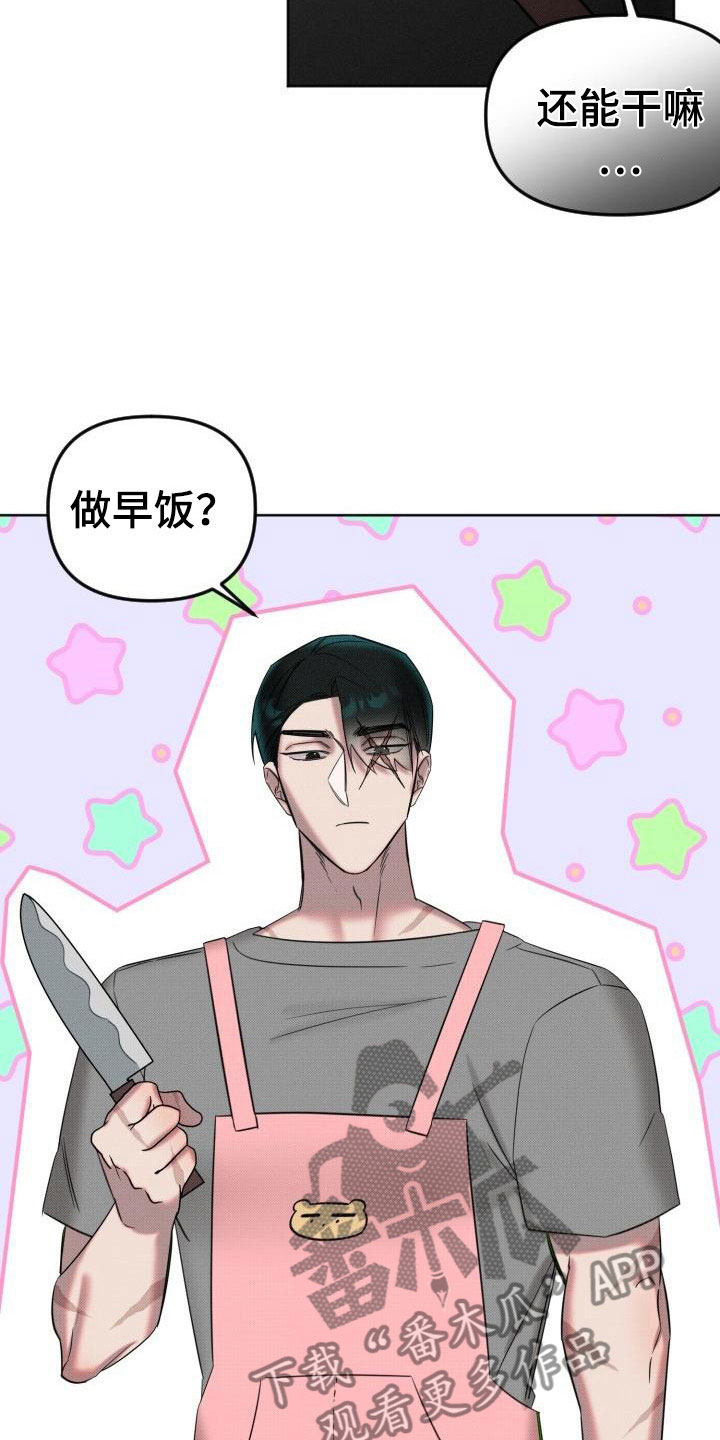 《该死的条约》第11章真是疯子 第28页