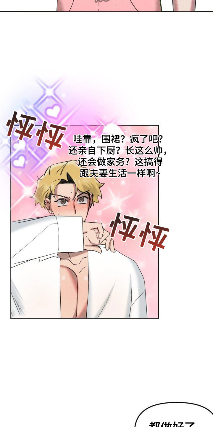 《该死的条约》第11章真是疯子 第29页