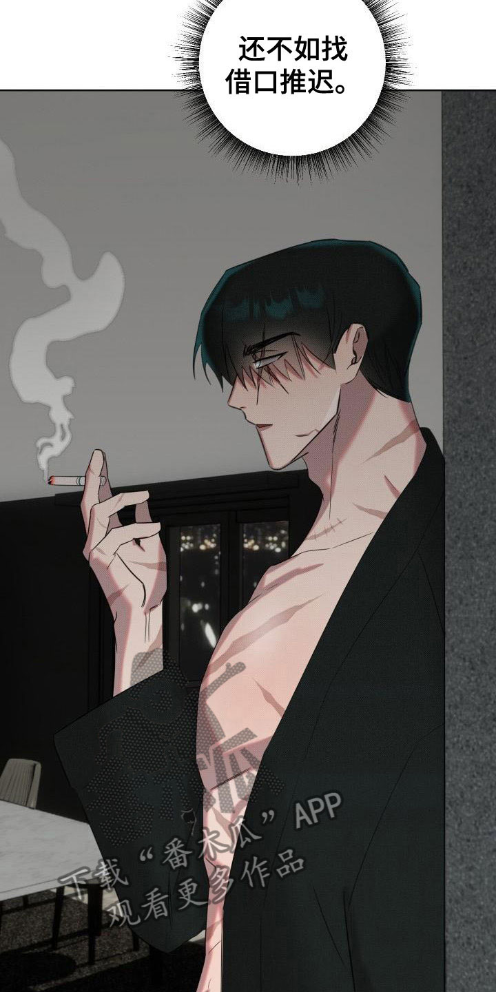 《该死的条约》第11章真是疯子 第6页