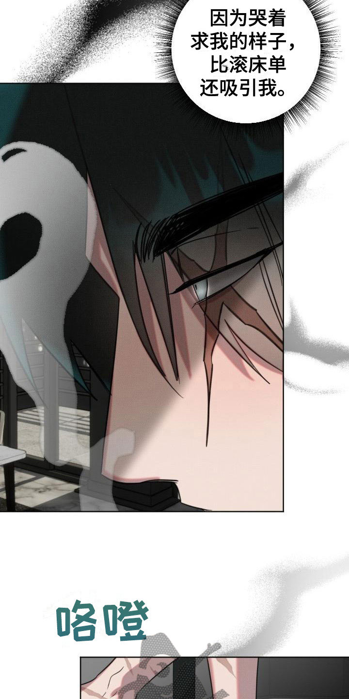 《该死的条约》第11章真是疯子 第8页