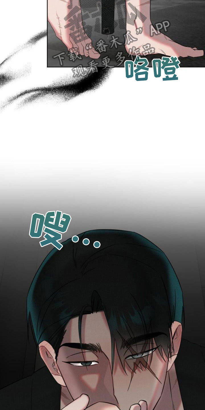 《该死的条约》第11章真是疯子 第9页