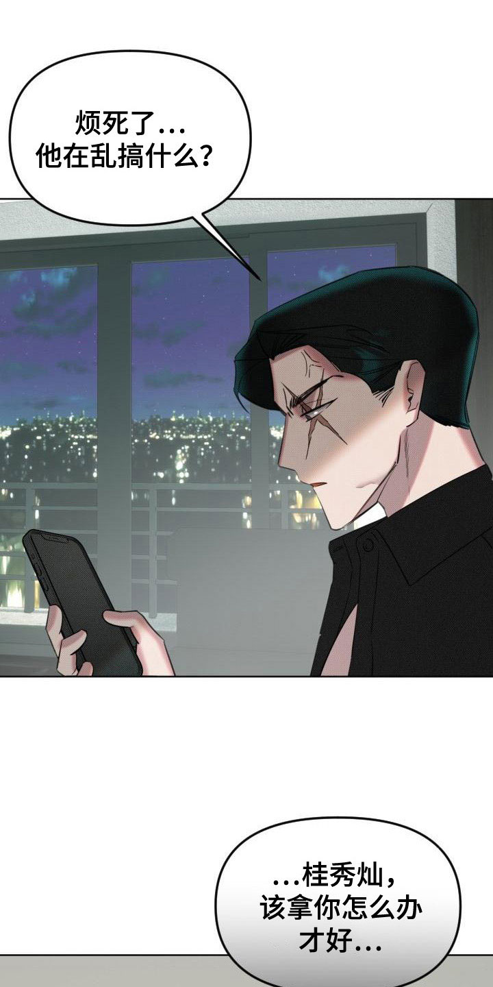 《该死的条约》第7章未接来电 第13页