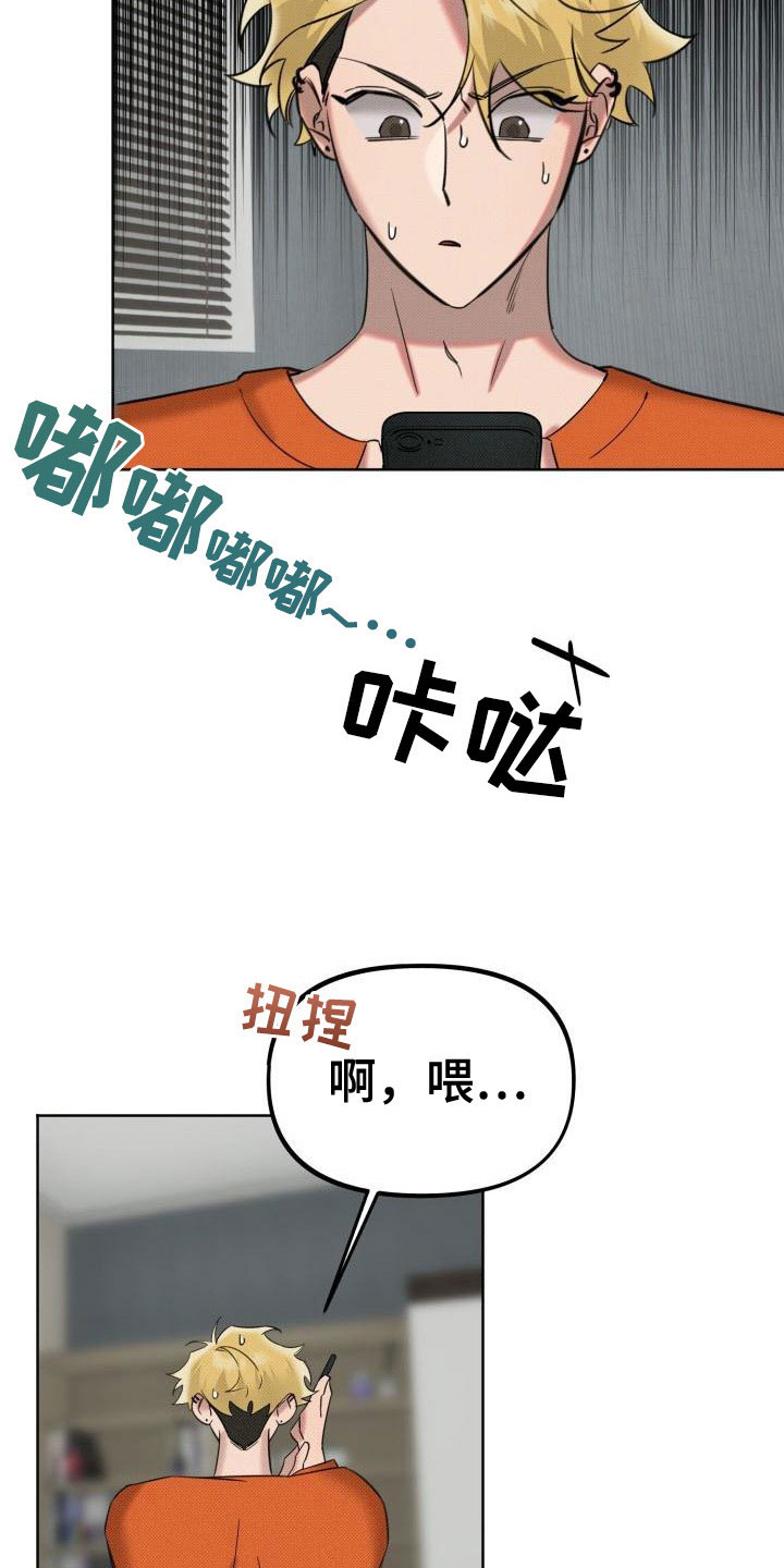 《该死的条约》第7章未接来电 第18页