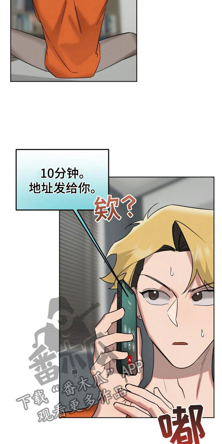 《该死的条约》第7章未接来电 第19页