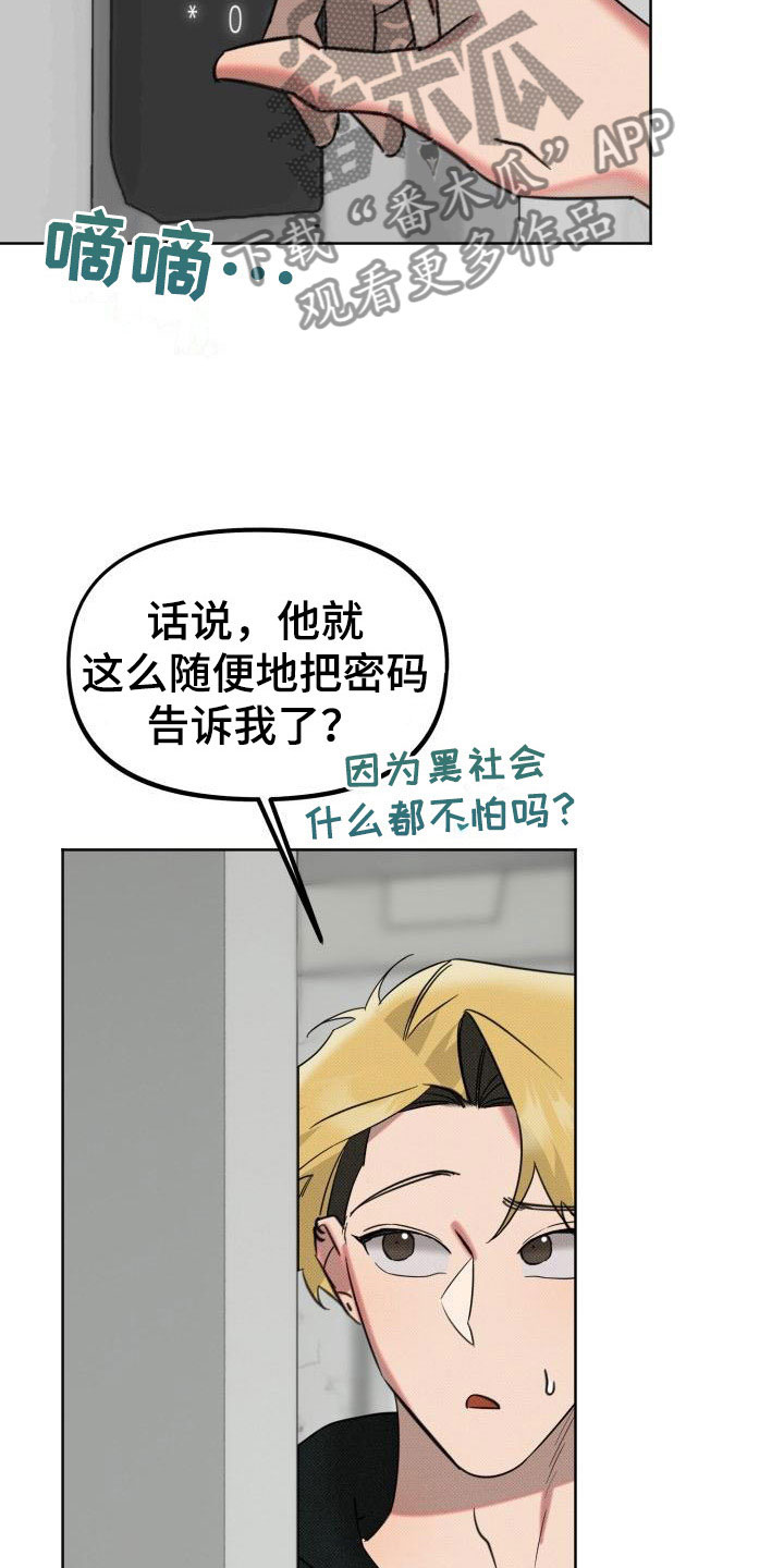 《该死的条约》第7章未接来电 第22页