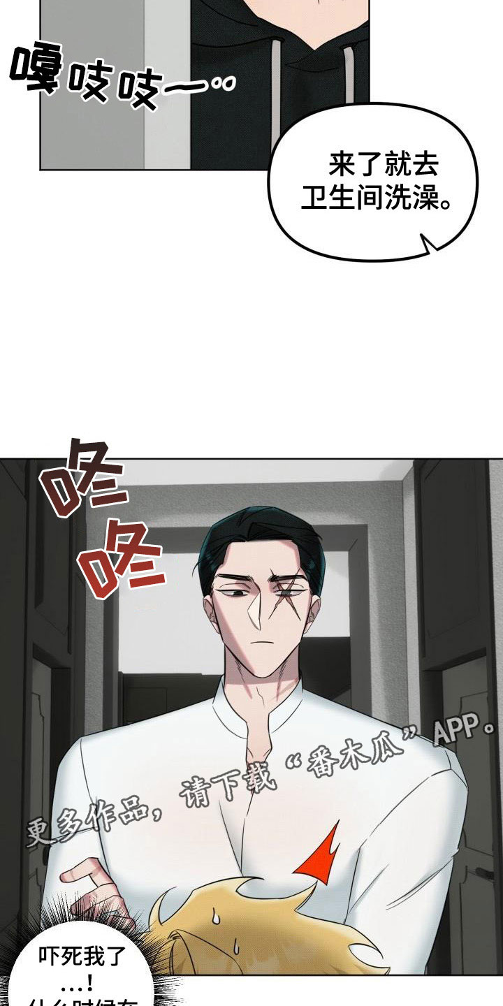 《该死的条约》第7章未接来电 第23页