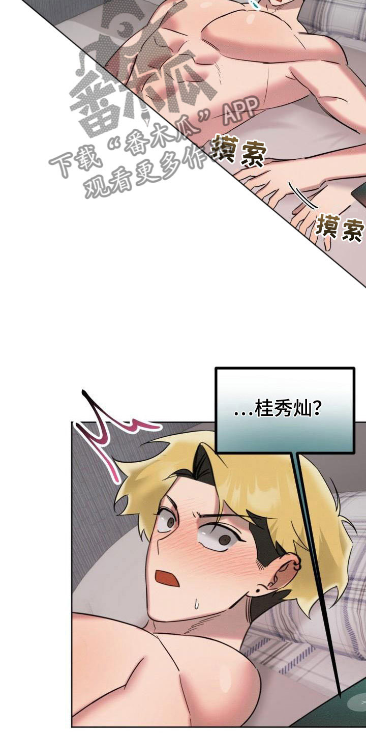 《该死的条约》第7章未接来电 第7页