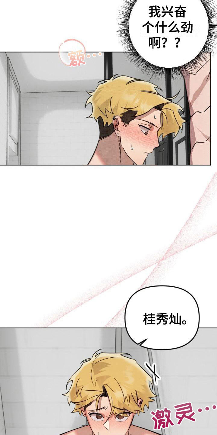 《该死的条约》第9章继续 第14页