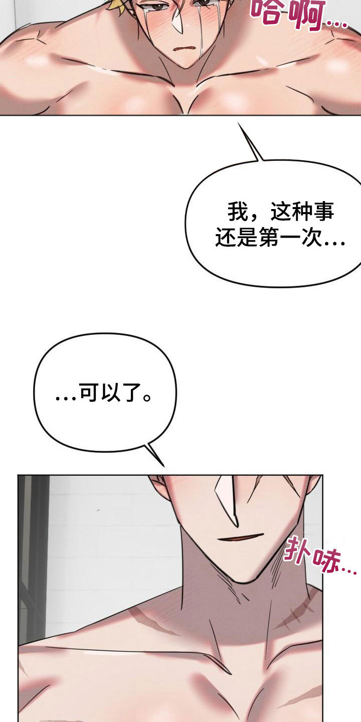 《该死的条约》第9章继续 第21页