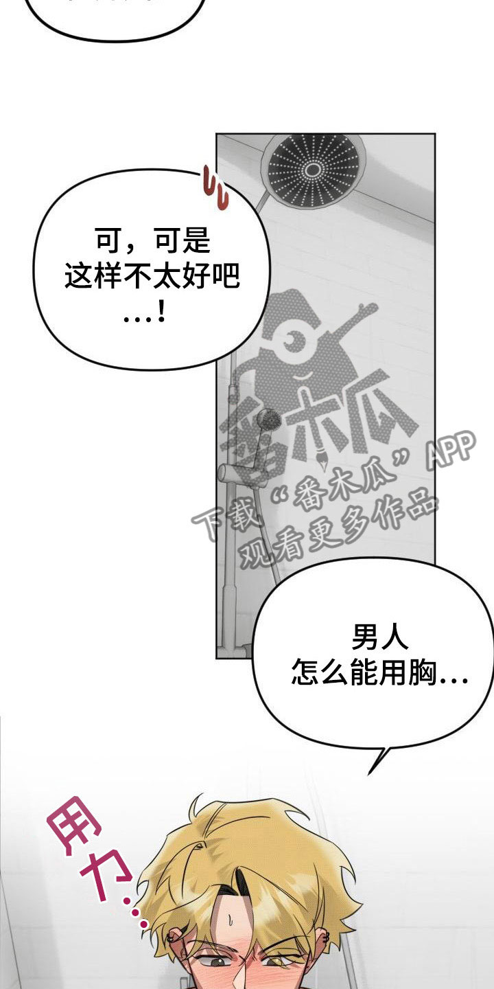 《该死的条约》第9章继续 第8页