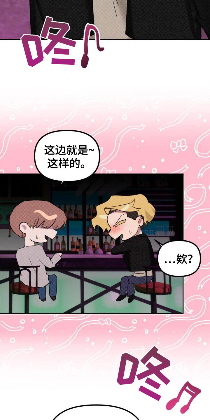 《该死的条约》第2章酒吧闹事 第10页