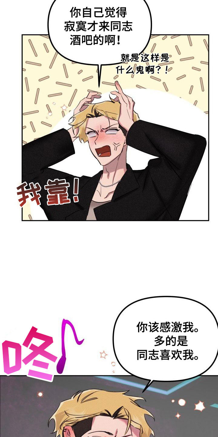 《该死的条约》第2章酒吧闹事 第11页