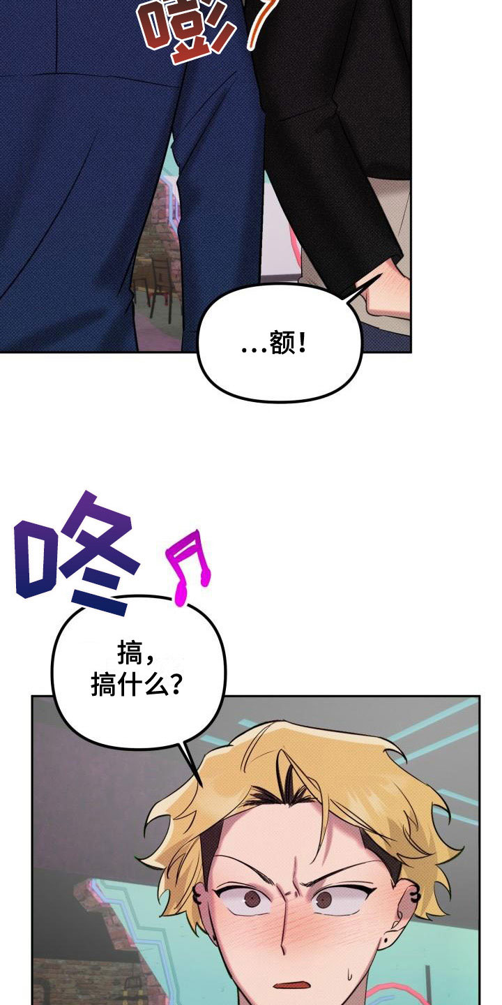 《该死的条约》第2章酒吧闹事 第13页
