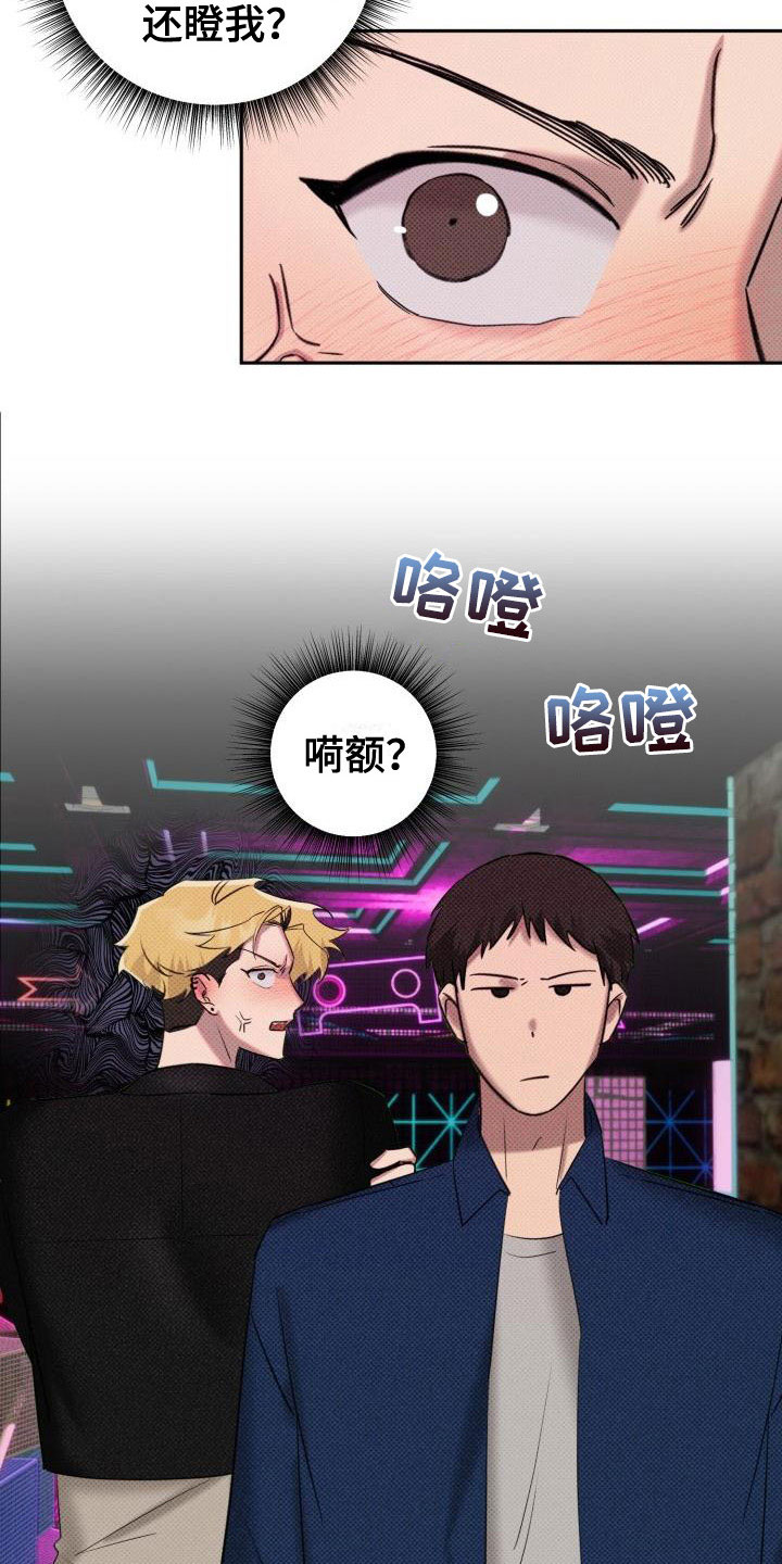 《该死的条约》第2章酒吧闹事 第16页