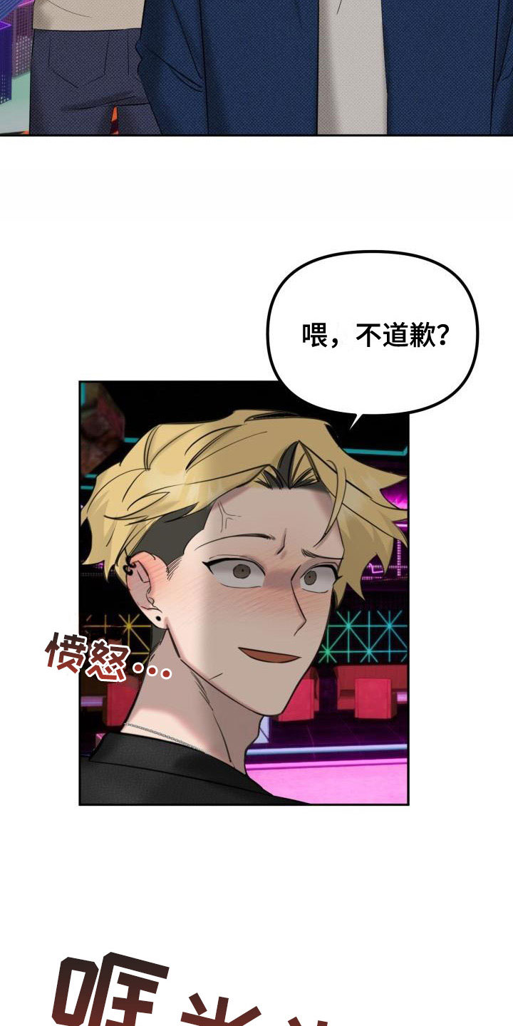 《该死的条约》第2章酒吧闹事 第17页