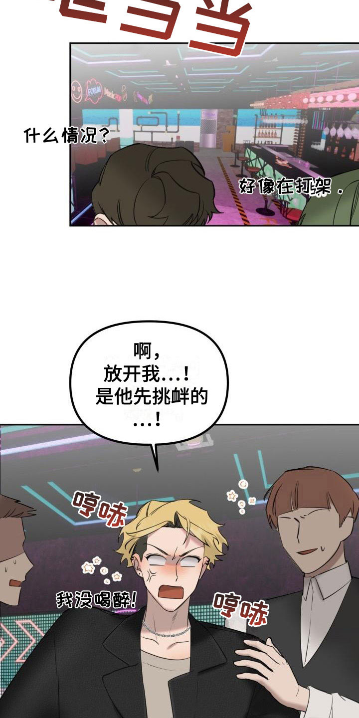 《该死的条约》第2章酒吧闹事 第18页