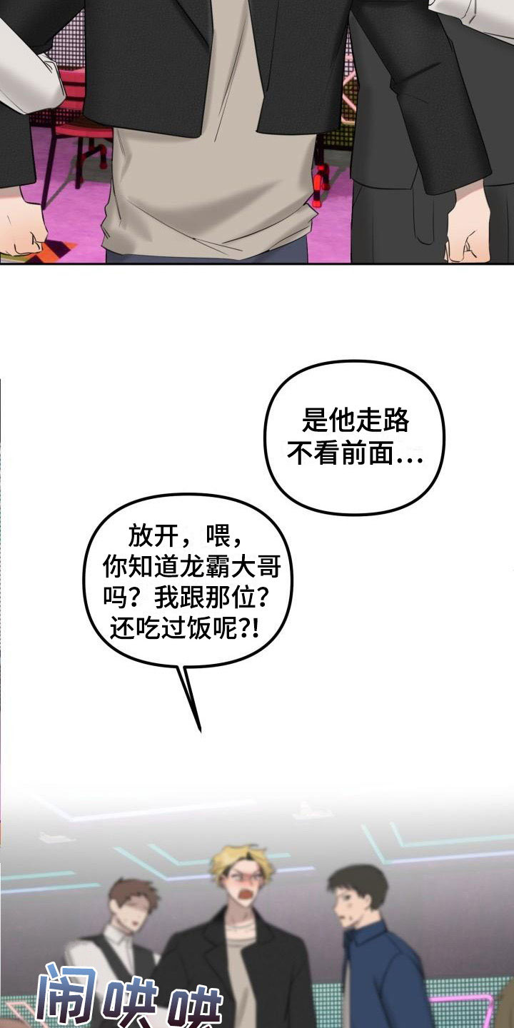 《该死的条约》第2章酒吧闹事 第19页