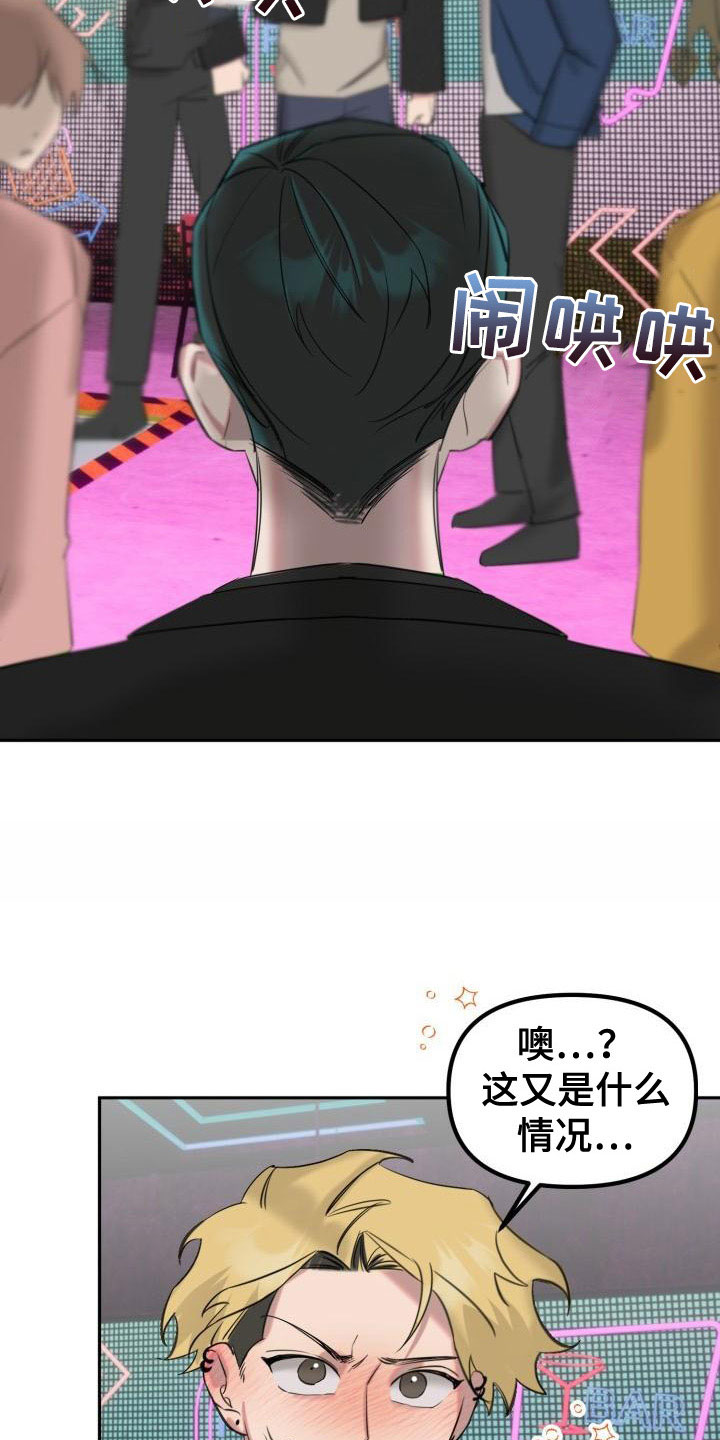 《该死的条约》第2章酒吧闹事 第20页