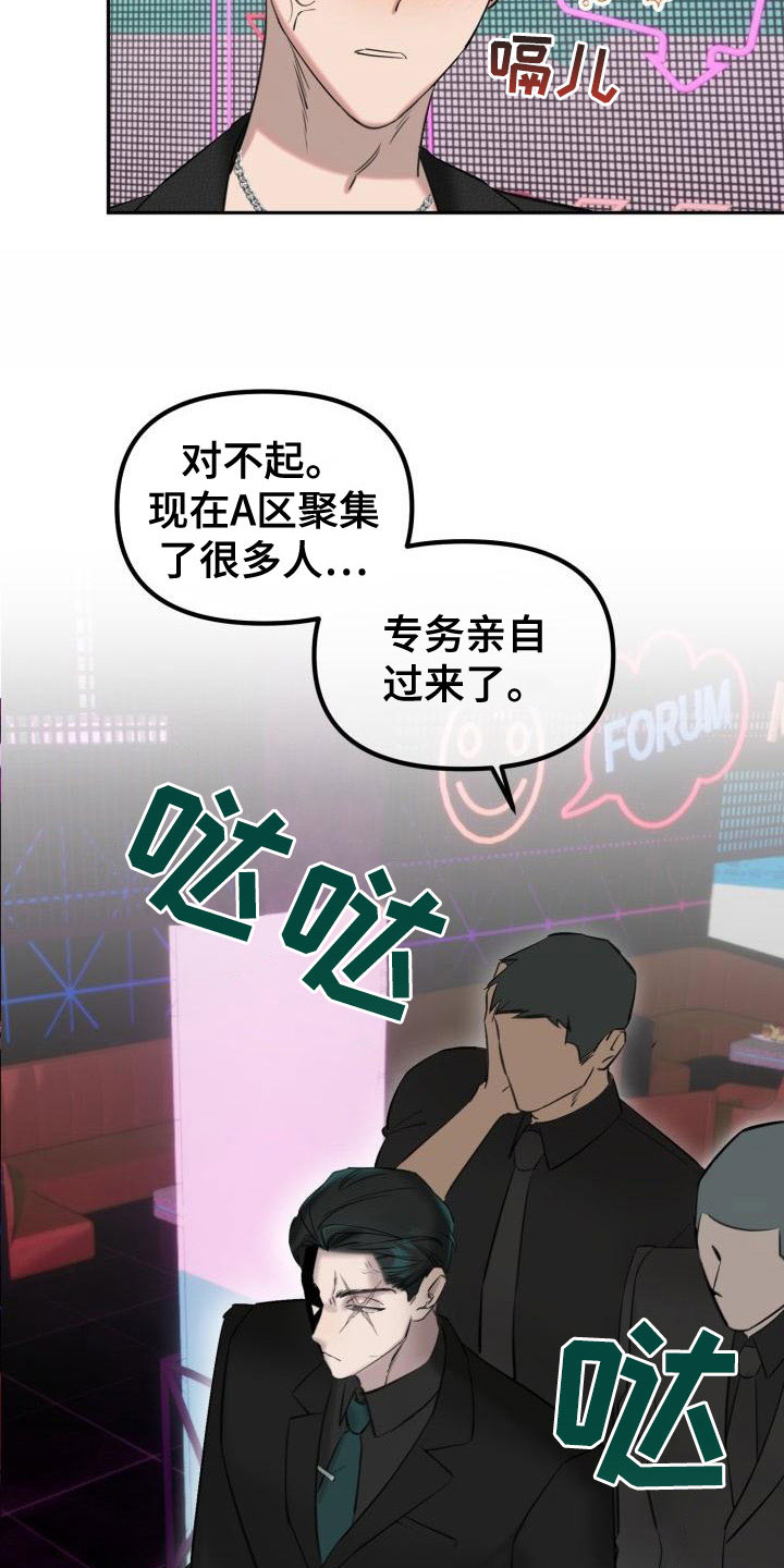《该死的条约》第2章酒吧闹事 第21页