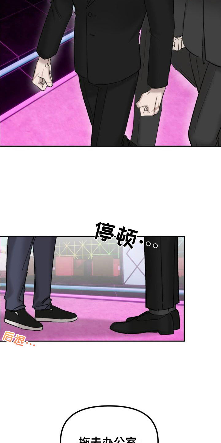 《该死的条约》第2章酒吧闹事 第22页