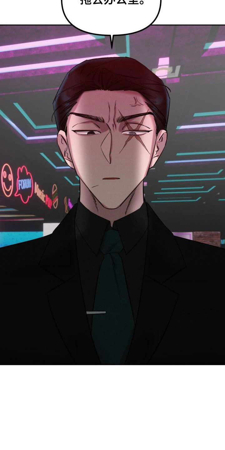 《该死的条约》第2章酒吧闹事 第23页