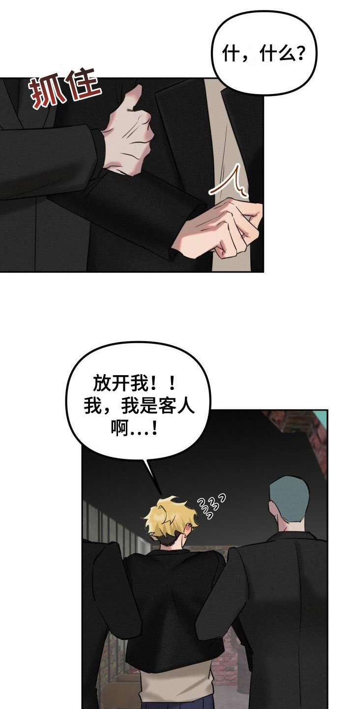 《该死的条约》第2章酒吧闹事 第24页