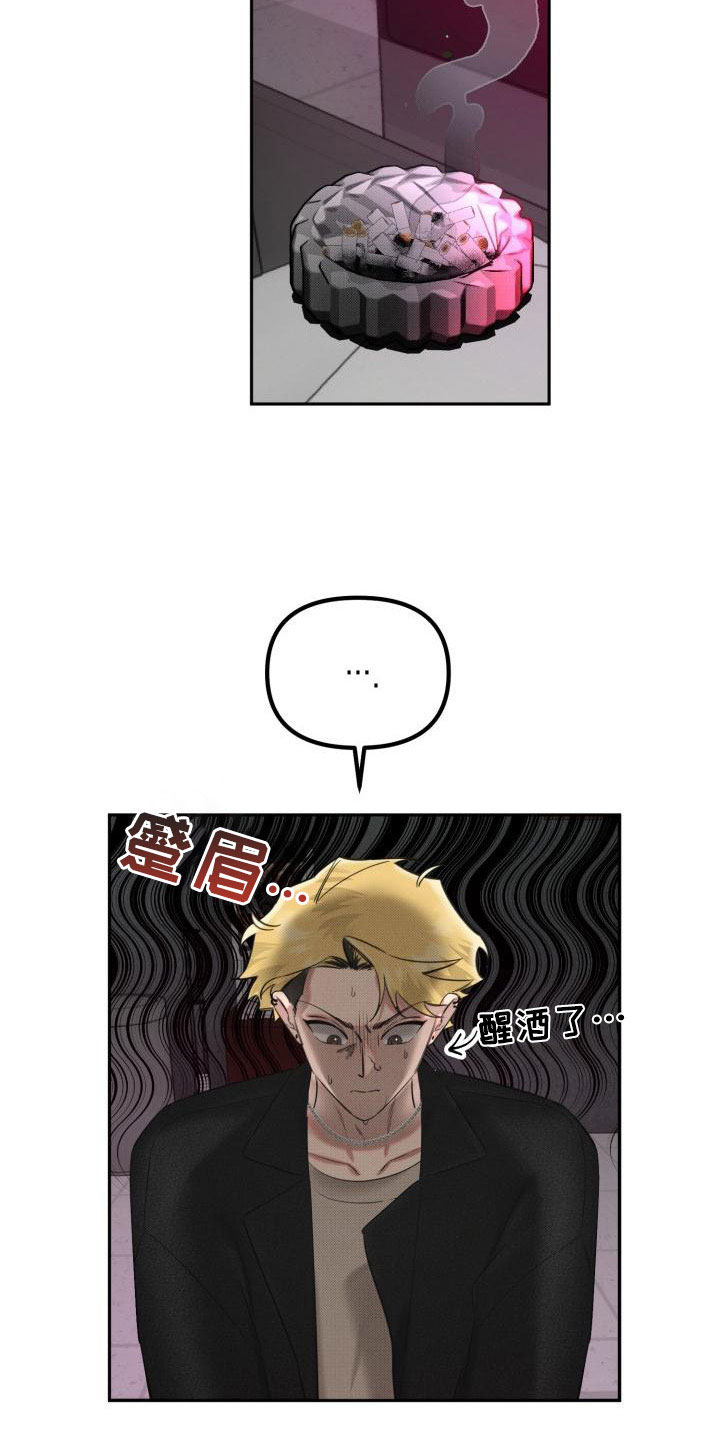 《该死的条约》第2章酒吧闹事 第26页