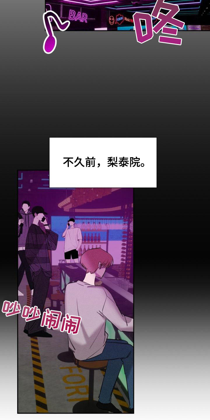 《该死的条约》第2章酒吧闹事 第8页