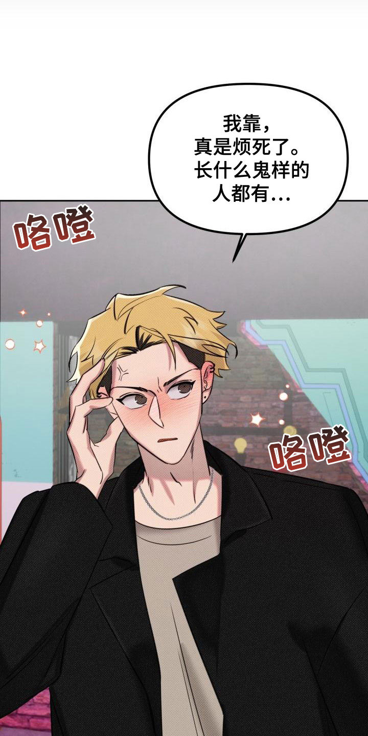 《该死的条约》第2章酒吧闹事 第9页