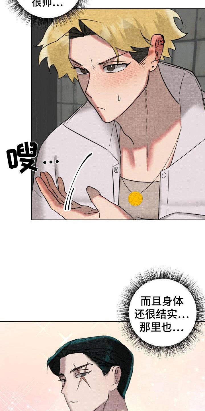 《该死的条约》第6章事先准备 第14页