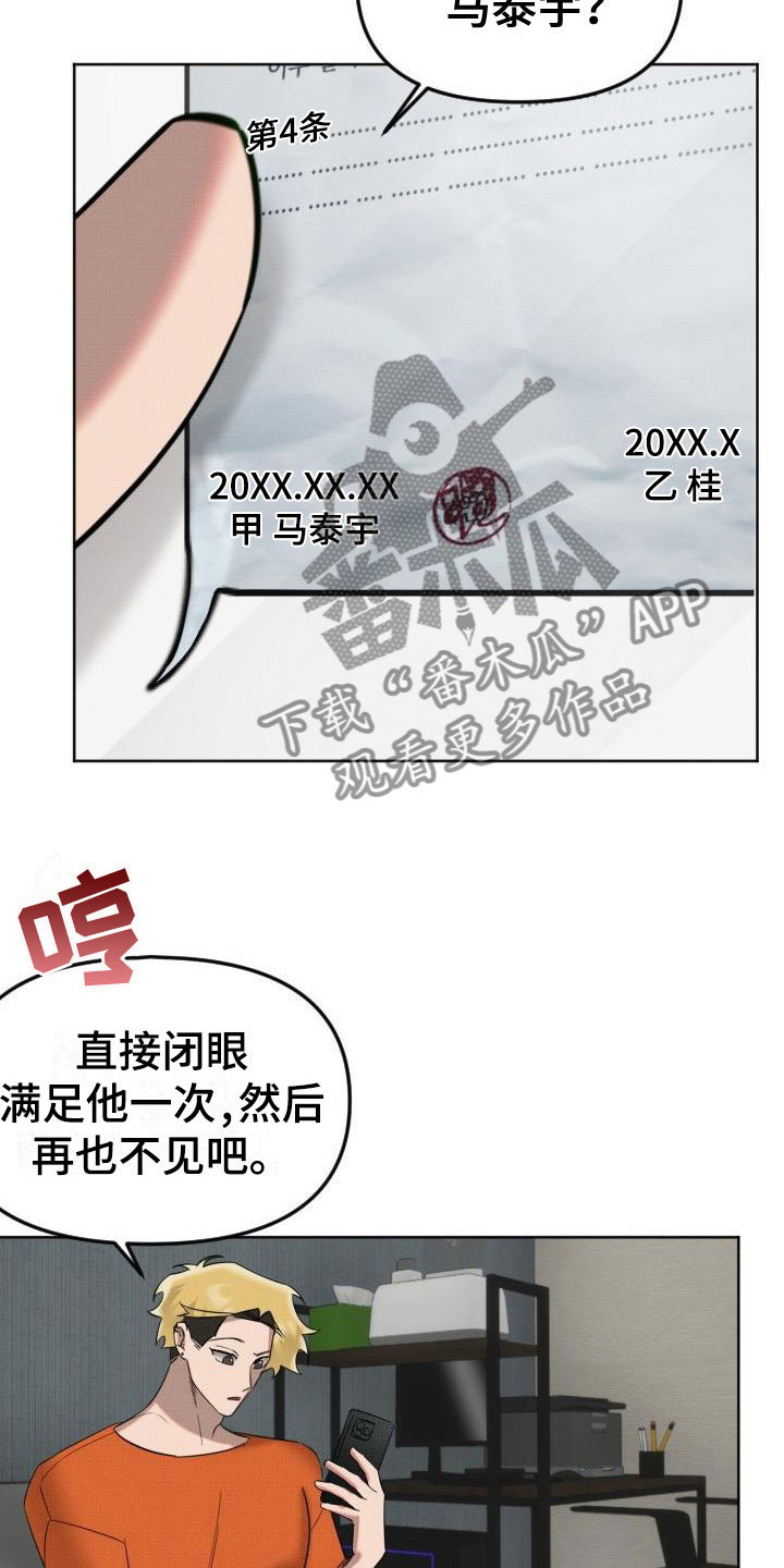 《该死的条约》第6章事先准备 第27页