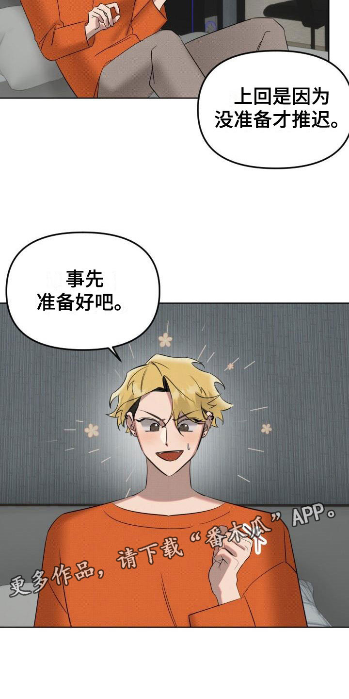 《该死的条约》第6章事先准备 第28页