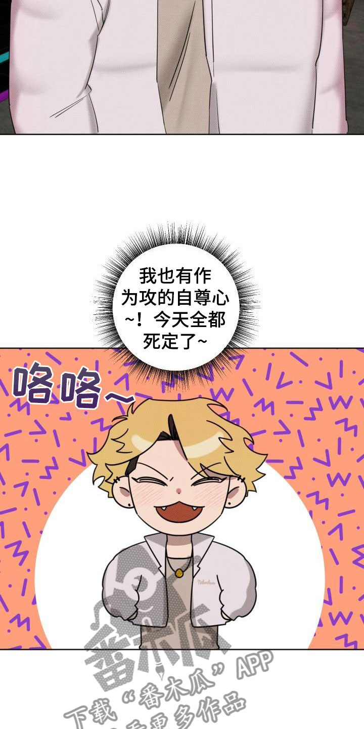 《该死的条约》第6章事先准备 第6页