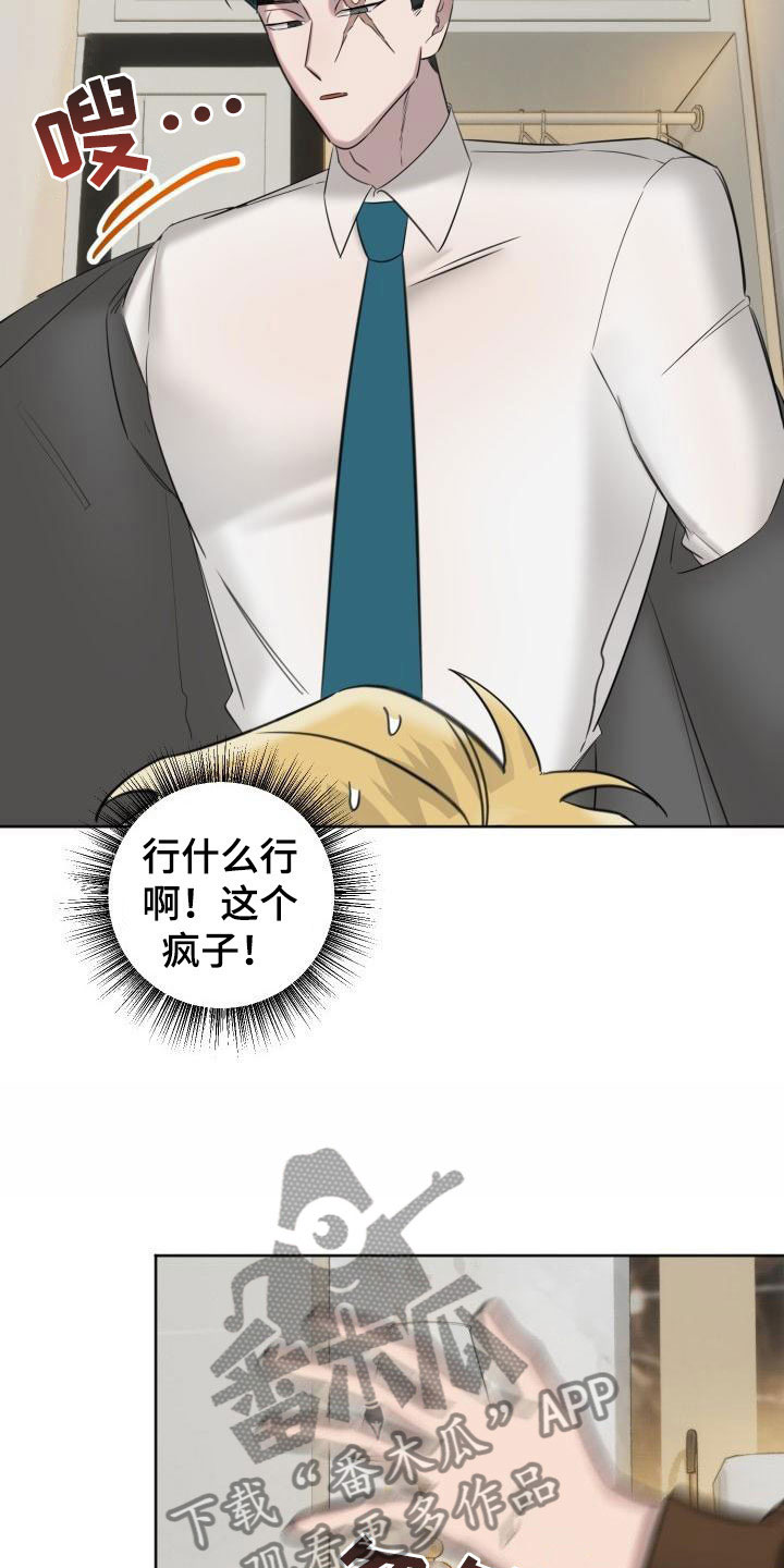 《该死的条约》第5章狗东西 第12页