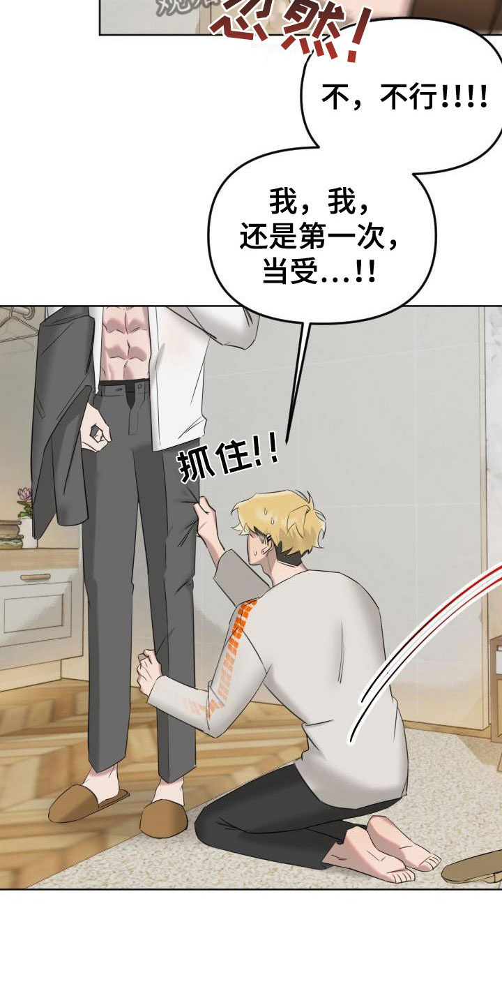 《该死的条约》第5章狗东西 第13页