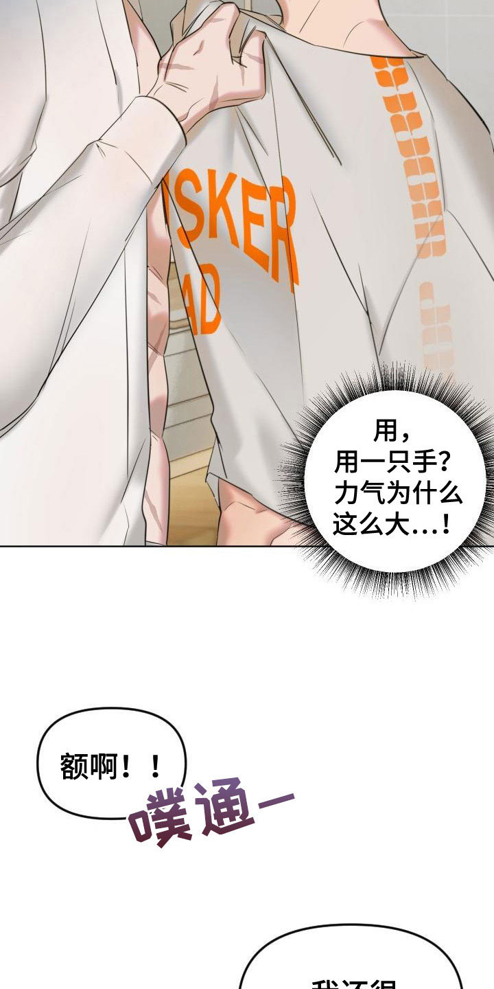 《该死的条约》第5章狗东西 第16页
