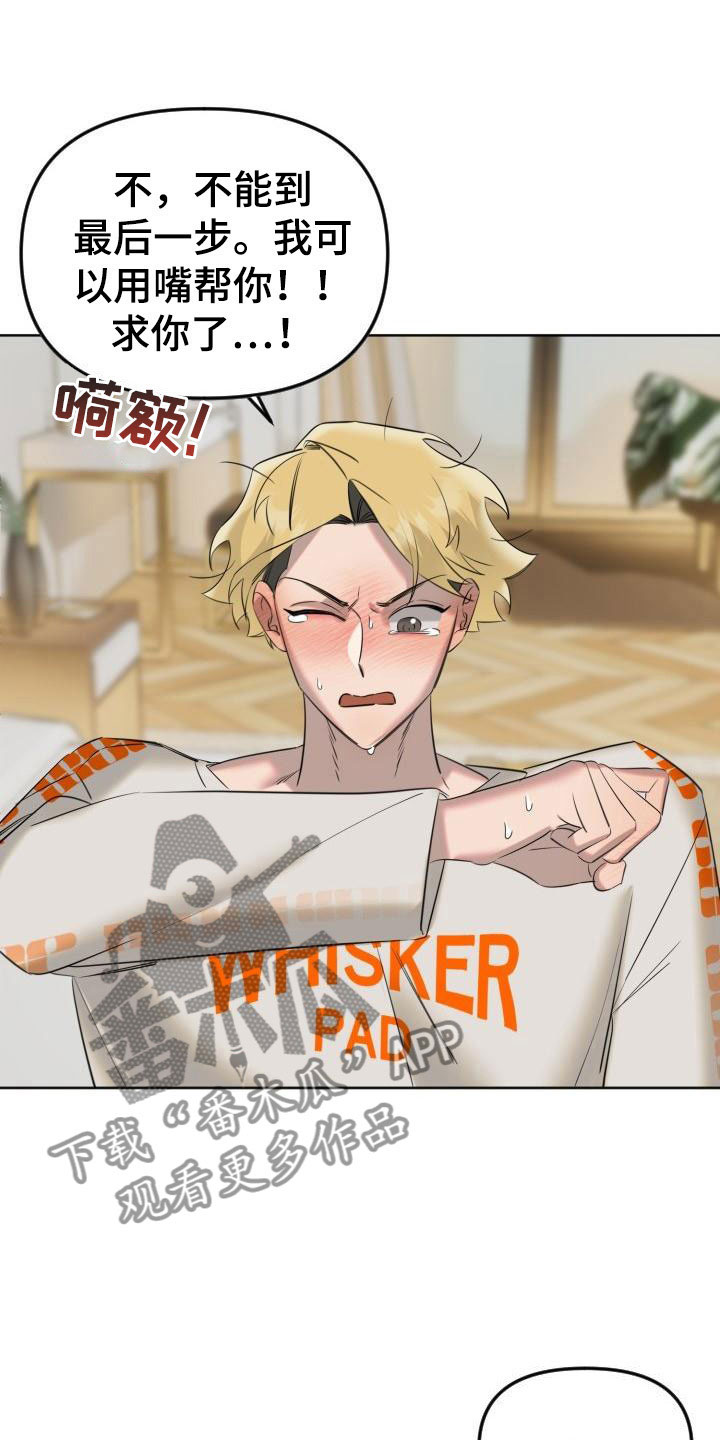 《该死的条约》第5章狗东西 第18页