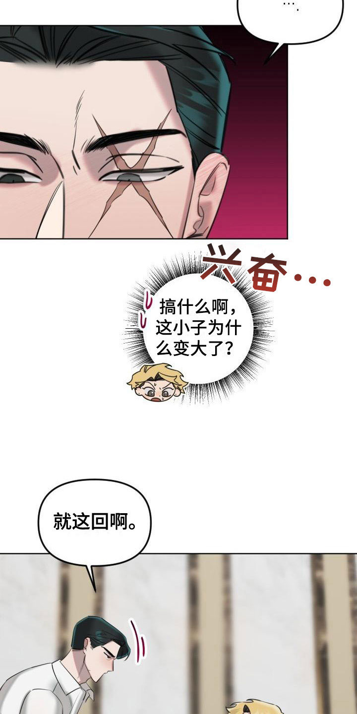 《该死的条约》第5章狗东西 第19页